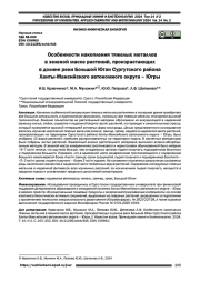 Особенности накопления тяжелых металлов в зеленой массе растений, произрастающих в долине реки Большой Юган Сургутского района Ханты-Мансийского автономного округа – Югры