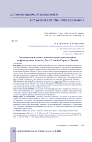ПОЛИТИЧЕСКИЙ АСПЕКТ ДЕНЕЖНО-КРЕДИТНОЙ ПОЛИТИКИ ВО ФРАНЦУЗСКОМ МАНДАТЕ ЛИГИ НАЦИЙ В СИРИИ И ЛИВАНЕ
