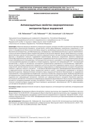 Антиоксидантные свойства сверхкритических экстрактов бурых водорослей