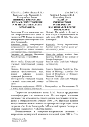 ПРИЗНАКИ ИМПРЕССИОНИЗМА В СТИХОТВОРЕНИИ Р. М. РИЛЬКЕ "DER LETZTE SONNENGRUß"