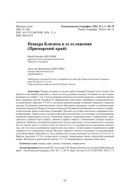 Пещера Близнец и ее отложения (Приморский край)