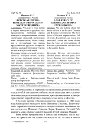 ЛЮБОВНАЯ ЛИРИКА НЕМЕЦКОГО И РУССКОГО ЭКСПРЕССИОНИЗМА