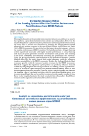 Do Capital Adequacy Ratios of the Banking System Affect the Taxation Performance: Novel Evidence from BRICS Nations