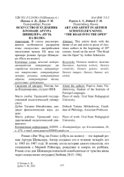ИСКУССТВО И ХУДОЖНИК В РОМАНЕ АРТУРА ШНИЦЛЕРА "ПУТЬ НА ВОЛЮ"