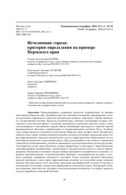 Исчезающие города: критерии определения на примере Пермского края
