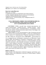 РОЛЬ ЛИНГВОКРЕАТИВНОСТИ В ФОРМИРОВАНИИ ОБРАЗА КОММУНИСТИЧЕСКОЙ ПАРТИИ КИТАЯ В РУССКОЯЗЫЧНОЙ БЛОГОСФЕРЕ