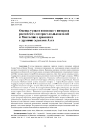 Оценка уровня поискового интереса российских интернет-пользователей к Монголии в сравнении с другими странами Азии