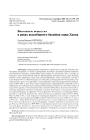 Биогенные вещества в реках водосборного бассейна озера Ханка