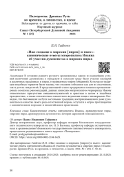«Иже сходяще к мирским [пиром] и пьют»: канонические ответы митрополита Иоанна об участии духовенства в мирских пирах