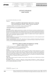Подход к разработке программных продуктов в стартапе