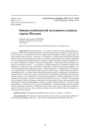 Оценка особенностей муссонного климата города Магадан