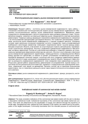 Институциональная модель рынка коммерческой недвижимости