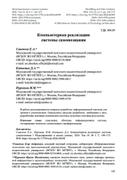 Компьютерная реализация системы самопознания