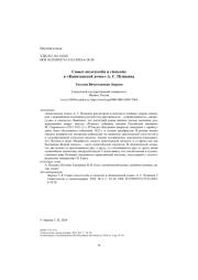 Сюжет misericordia и clementia в «Капитанской дочке» А. С. Пушкина