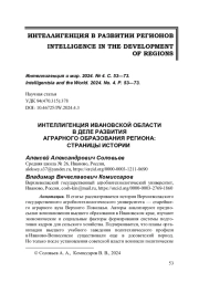 ИНТЕЛЛИГЕНЦИЯ ИВАНОВСКОЙ ОБЛАСТИ В ДЕЛЕ РАЗВИТИЯ АГРАРНОГО ОБРАЗОВАНИЯ РЕГИОНА: СТРАНИЦЫ ИСТОРИИ