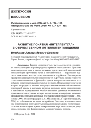 РАЗВИТИЕ ПОНЯТИЯ «ИНТЕЛЛЕКТУАЛ» В ОТЕЧЕСТВЕННОМ ИНТЕЛЛИГЕНТОВЕДЕНИИ