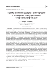 ПРИМЕНЕНИЕ ИННОВАЦИОННЫХ ПОДХОДОВ В АНТИКРИЗИСНОМ УПРАВЛЕНИИ ИНТЕРНЕТ-ПЛАТФОРМАМИ