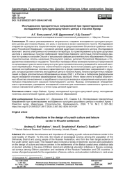 Исследование приоритетных направлений при проектировании молодежного культурно-досугового центра в поселке Хужир