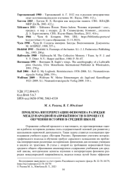 ПРОБЛЕМА ИНТЕРПРЕТАЦИИ ФЕНОМЕНА РАЗРЯДКИ МЕЖДУНАРОДНОЙ НАПРЯЖЁННОСТИ В ПРОЦЕССЕ ОБУЧЕНИЯ ИСТОРИИ В СРЕДНЕЙ ШКОЛЕ