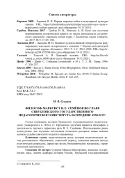ФИЛОСОФ-МАРКСИСТ В. Е. СЕМЁНОВ ВО ГЛАВЕ СВЕРДЛОВСКОГО ГОСУДАРСТВЕННОГО ПЕДАГОГИЧЕСКОГО ИНСТИТУТА В СЕРЕДИНЕ 1930-Х ГГ