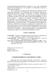 О БЕДНОМ НЕВИЛЛЕ ЗАМОЛВЛЮ Я СЛОВО…