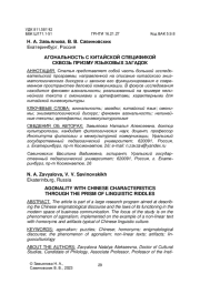 АГОНАЛЬНОСТЬ С КИТАЙСКОЙ СПЕЦИФИКОЙ СКВОЗЬ ПРИЗМУ ЯЗЫКОВЫХ ЗАГАДОК