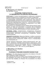 ПРОБЛЕМЫ ТОЛЕРАНТНОСТИ В СОВРЕМЕННЫХ РОССИЙСКИХ КИНОФИЛЬМАХ
