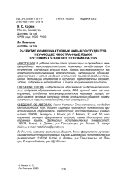 РАЗВИТИЕ КОММУНИКАТИВНЫХ НАВЫКОВ СТУДЕНТОВ, ИЗУЧАЮЩИХ ИНОСТРАННЫЕ ЯЗЫКИ, В УСЛОВИЯХ ЯЗЫКОВОГО ОНЛАЙН-ЛАГЕРЯ