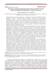 История исследований лаборатории биогеоценологии ИПА СО РАН: эколого-эволюционное направление в учении о гумусе почв