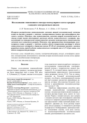 Исследование эмиссионного спектра молекулярного азота в разряде с жидким электролитным анодом