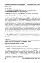 УЛЬТРАЗВУКОВАЯ ОЦЕНКА СОСТОЯНИЯ ДИАФРАГМЫ У ПАЦИЕНТОВ ХРОНИЧЕСКОЙ  ОБСТРУКТИВНОЙ БОЛЕЗНЬЮ ЛЕГКИХ, ПЕРЕНЕСШИХ COVID-19