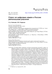 СПРОС НА ЦИФРОВЫЕ НАВЫКИ В РОССИИ: РЕГИОНАЛЬНЫЕ РАЗЛИЧИЯ