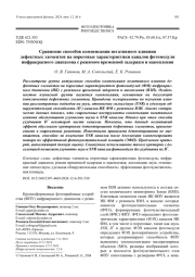 Сравнение способов компенсации негативного влияния  дефектных элементов на пороговые характеристики каналов фотомодуля инфракрасного диапазона с режимом временной задержки и накопления