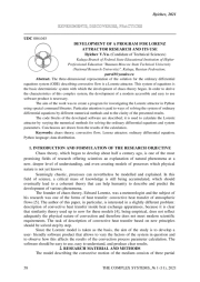 DEVELOPMENT OF A PROGRAM FOR LORENZ ATTRACTOR RESEARCH AND ITS USE