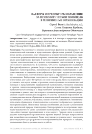 ФАКТОРЫ И ПРЕДИКТОРЫ ОБРАЩЕНИЯ ЗА ПСИХОЛОГИЧЕСКОЙ ПОМОЩЬЮ В РЕЛИГИОЗНЫЕ ОРГАНИЗАЦИИ