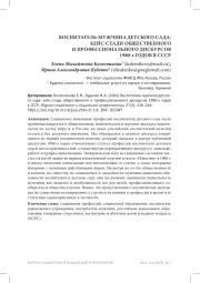 ВОСПИТАТЕЛЬ-МУЖЧИНА ДЕТСКОГО САДА: КЕЙС-СТАДИ ОБЩЕСТВЕННОГО И ПРОФЕССИОНАЛЬНОГО ДИСКУРСОВ 1980-Х ГОДОВ В СССР