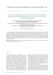 ОЦЕНКА БЕЗОПАСНОСТИ ПРИМЕНЕНИЯ ТЕХНОЛОГИИ КОНДИЦИОНИРОВАНИЯ ОИОС МЕТОДОМ ИХ ОСУШКИ (ОБЕЗВОЖИВАНИЯ)