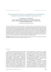 ПЕТРОГРАФИЯ УЧАСТКА РАЗМЕЩЕНИЯ ГЛУБИННОГО ОБЪЕКТА ОКОНЧАТЕЛЬНОЙ ИЗОЛЯЦИИ РАО