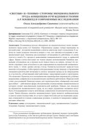 "CВЕТЛЫЕ" И "ТЕМНЫЕ" СТОРОНЫ ЭМОЦИОНАЛЬНОГО ТРУДА: КОНЦЕПЦИЯ ОТЧУЖДЕНИЯ В ТЕОРИИ А.Р. ХОКШИЛД И СОВРЕМЕННЫЕ ИССЛЕДОВАНИЯ