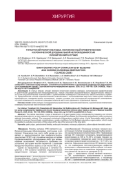 ГИГАНТСКИЙ ПОЛИП ЖЕЛУДКА, ОСЛОЖНЕННЫЙ КРОВОТЕЧЕНИЕМ И ХРОНИЧЕСКОЙ ДУОДЕНАЛЬНОЙ НЕПРОХОДИМОСТЬЮ (КЛИНИЧЕСКИЙ СЛУЧАЙ)
