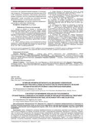 ВЛИЯНИЕ МЕМБРАНОПИЛИНГА НА ДИНАМИКУ ИЗМЕНЕНИЯ АНАТОМИИ ВНУТРЕННИХ СЛОЕВ СЕТЧАТКИ ПОСЛЕ ОПЕРАТИВНОГО ЛЕЧЕНИЯ РЕГМАТОГЕННОЙ ОТСЛОЙКИ С МАКУЛЯРНЫМ РАЗРЫВОМ