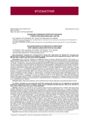 ЗНАЧЕНИЕ ПРОФИЛАКТИЧЕСКОГО ЛЕЧЕНИЯ ТУБЕРКУЛЕЗНОЙ ИНФЕКЦИИ У ДЕТЕЙ