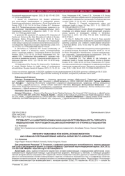ГОТОВНОСТЬ К ЦИФРОВОЙ КОММУНИКАЦИИ И ВОСТРЕБОВАННОСТЬ ПЕРЕНОСА МЕДИЦИНСКИХ УСЛУГ В ДИСТАНЦИОННЫЙ ФОРМАТ СО СТОРОНЫ ПАЦИЕНТОВ