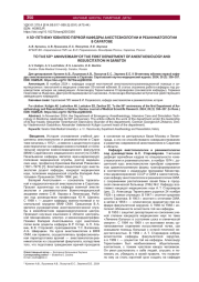 К 50-ЛЕТНЕМУ ЮБИЛЕЮ ПЕРВОЙ КАФЕДРЫ АНЕСТЕЗИОЛОГИИ И РЕАНИМАТОЛОГИИ В САРАТОВЕ