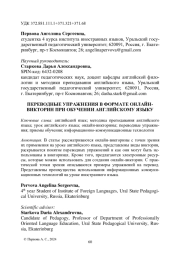 ПЕРЕВОДНЫЕ УПРАЖНЕНИЯ В ФОРМАТЕ ОНЛАЙН-ВИКТОРИН ПРИ ОБУЧЕНИИ АНГЛИЙСКОМУ ЯЗЫКУ