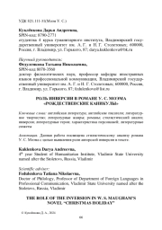 РОЛЬ ИНВЕРСИИ В РОМАНЕ У. С. МОЭМА "РОЖДЕСТВЕНСКИЕ КАНИКУЛЫ"