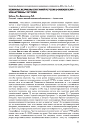 ВОЗМОЖНЫЕ МЕХАНИЗМЫ СПОНТАННОЙ РЕГРЕССИИ ("САМОИЗЛЕЧЕНИЯ") ЗЛОКАЧЕСТВЕННЫХ ОПУХОЛЕЙ