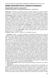 ВЛИЯНИЕ САНИТАРНОЙ КУЛЬТУРЫ СТУДЕНТОВ НА УСПЕВАЕМОСТЬ