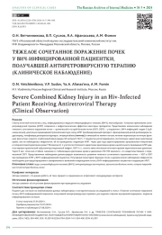 ТЯЖЕЛОЕ СОЧЕТАННОЕ ПОРАЖЕНИЕ ПОЧЕК У ВИЧ-ИНФИЦИРОВАННОЙ ПАЦИЕНТКИ, ПОЛУЧАВШЕЙ АНТИРЕТРОВИРУСНУЮ ТЕРАПИЮ (КЛИНИЧЕСКОЕ НАБЛЮДЕНИЕ)