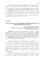 РОЛЬ ПАРЛАМЕНТА КАК ПОЛИТИКО-ПРАВОВОГО ИНСТИТУТА В СФЕРЕ ОБОРОНЫ ГОСУДАРСТВА